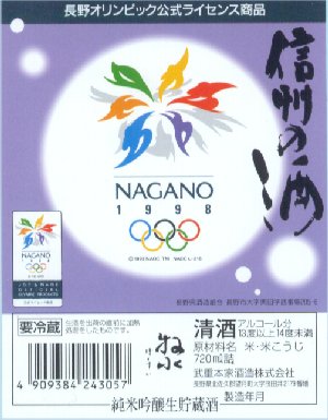 オリンピックライセンスの酒